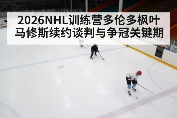 ice hockey training