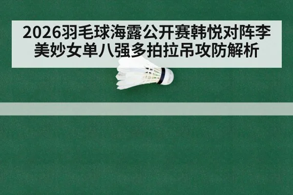 badminton rally net shot