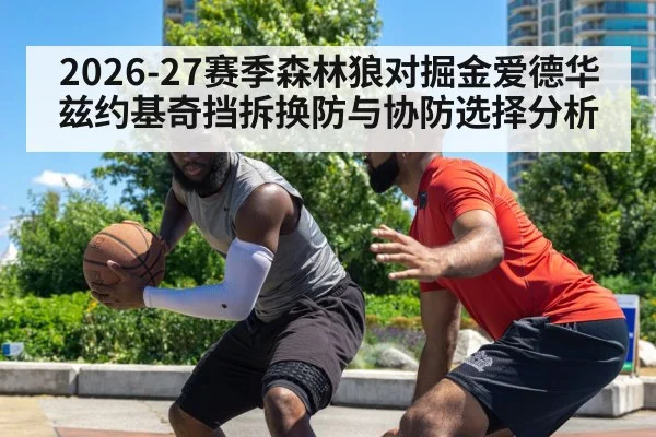 basketball help defense rotation
