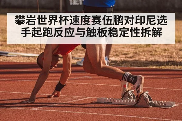climber starting block sprint start reaction